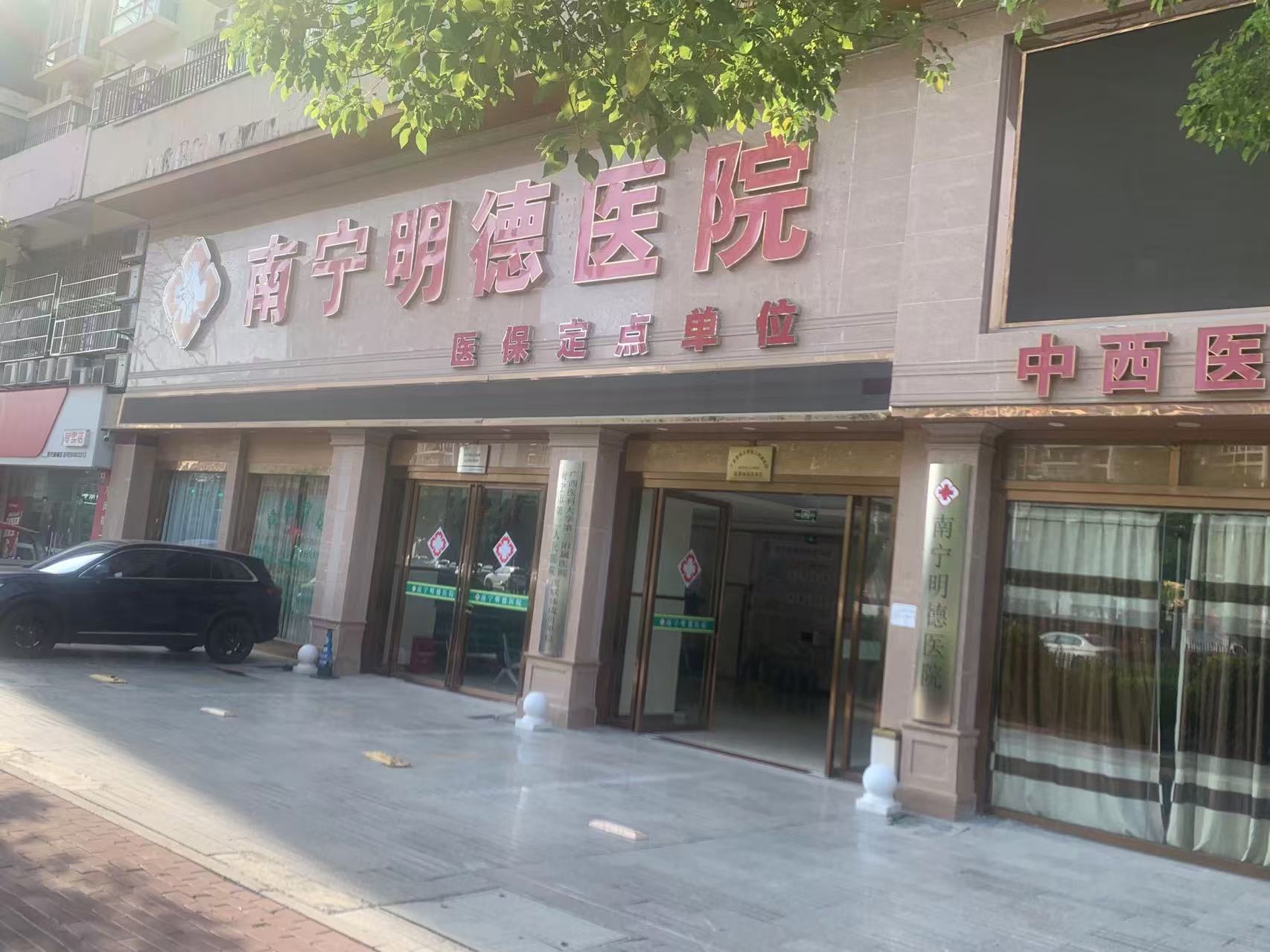 南宁瀚康明康医院